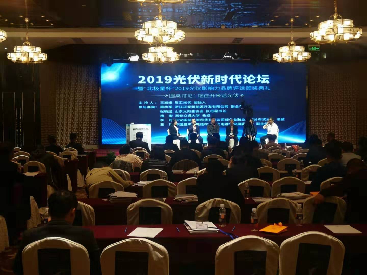喜讯！兖矿半岛集团公司_半岛（中国）公司荣膺2019光伏新时代论坛暨“北极星杯”光伏零部件及电气配套奖